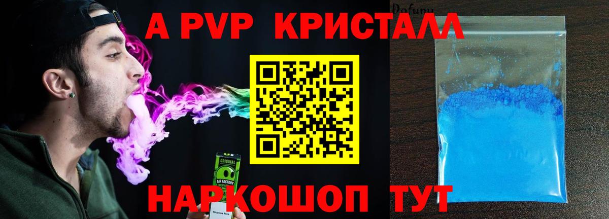 А ПВП мука  A PVP СК  Саратов  Alpha PVP  Вход с VPN 