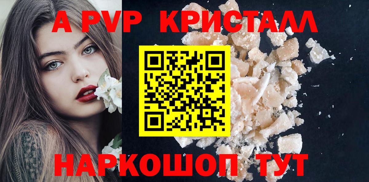 Альфа ПВП Соль Саратов