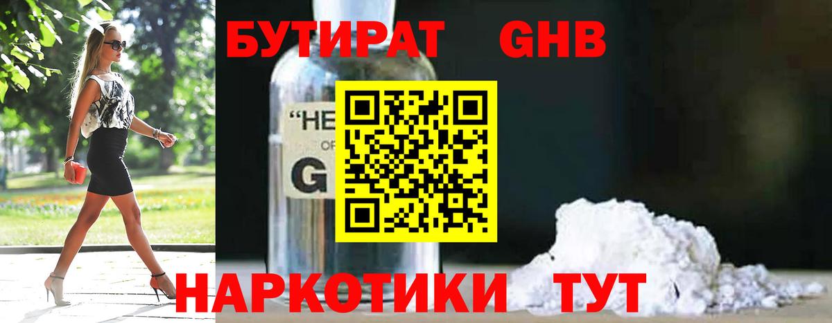 БУТИРАТ 99% Саратов