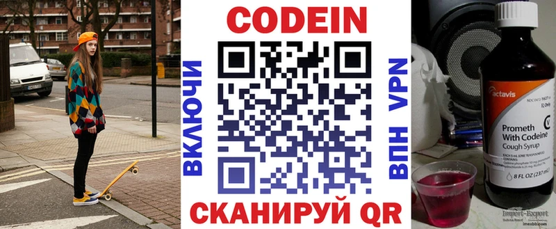 Кодеин Purple Drank  Саратов 