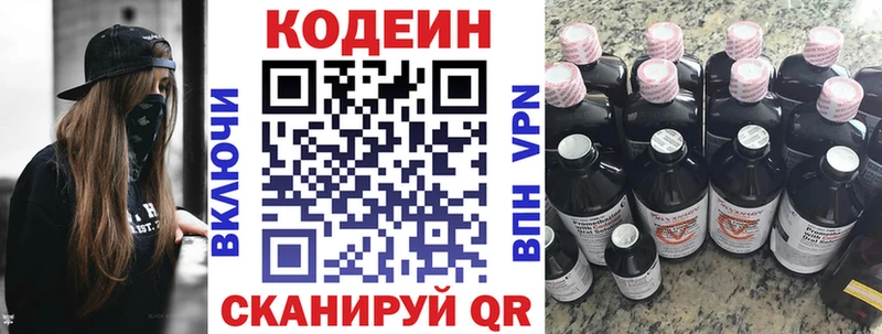 Codein Purple Drank Саратов