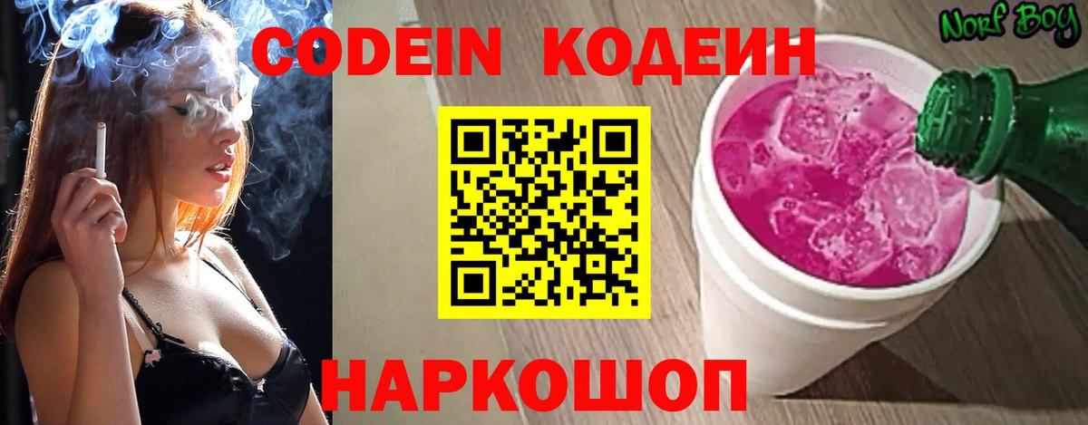 Кодеиновый сироп Lean напиток Lean (лин)  Вход с VPN  Саратов 