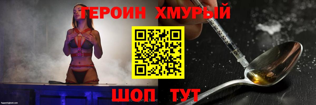Героин герыч  Вход с VPN  Героин  Саратов 