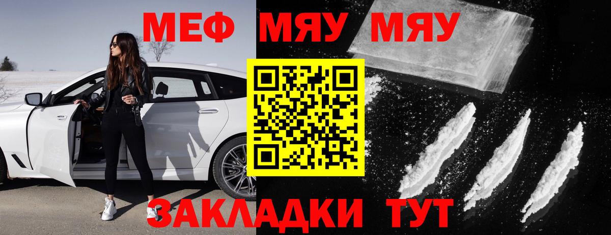 Меф мука Саратов