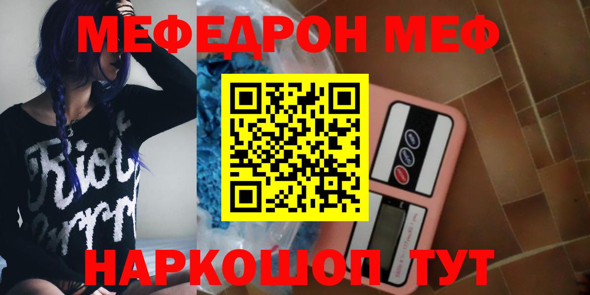 Саратов  МЯУ-МЯУ кристаллы  МЕФ  Вход с VPN 